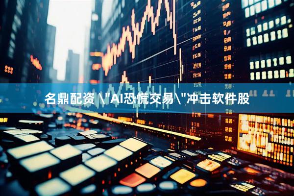 名鼎配资 